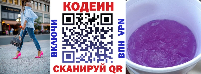 Кодеин Purple Drank  Купить закладки  Туймазы 
